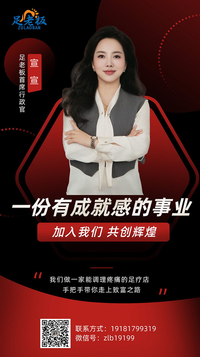 足老板首席行政官