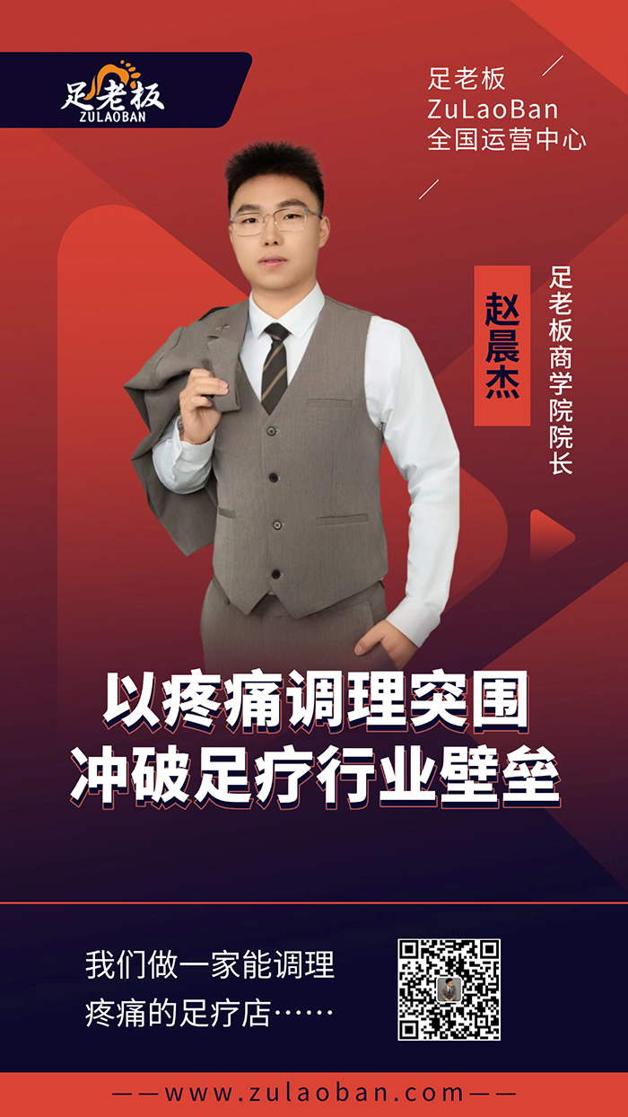 足老板商学院院长