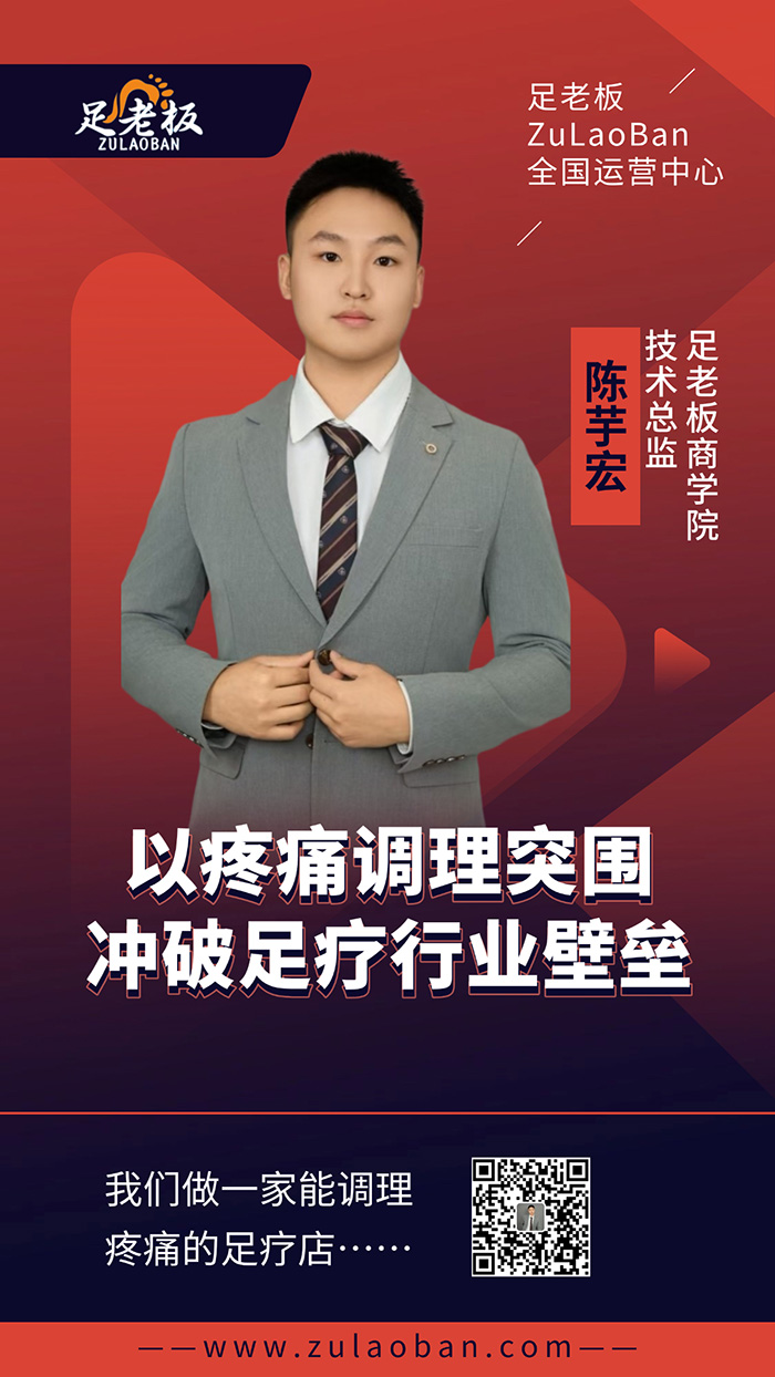 足老板商学院技术总监