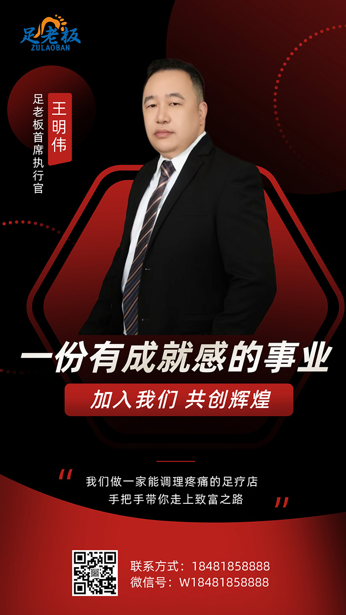 足老板首席执行官