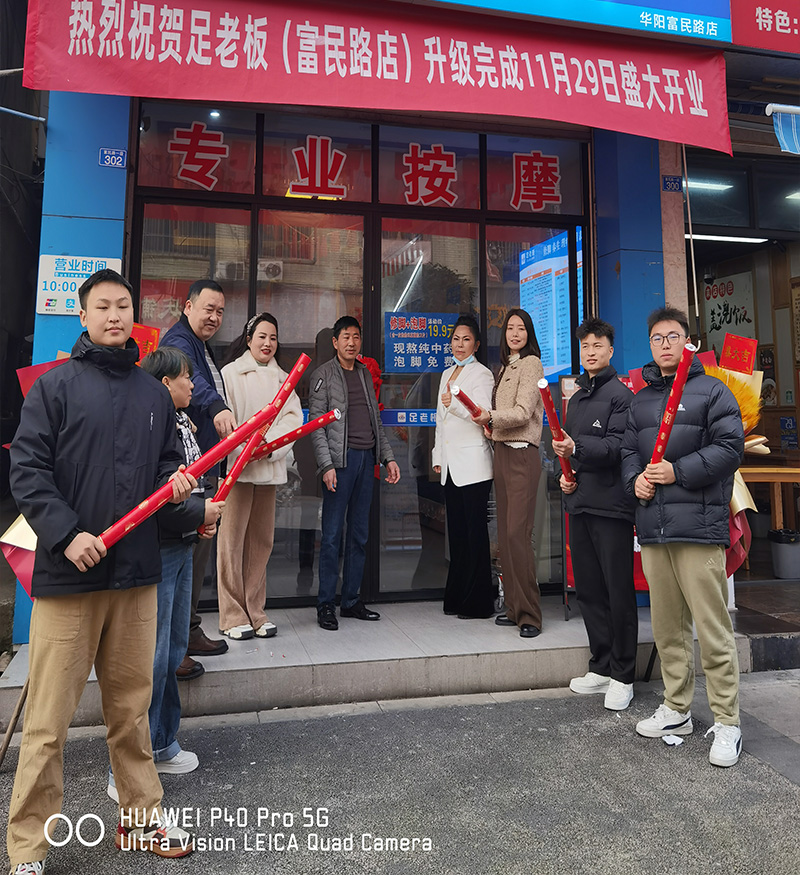 恭喜足老板富民路店11月29号升级开业