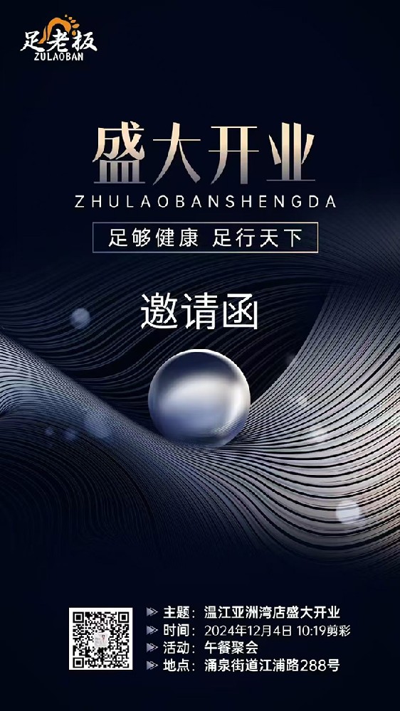 足老板温江店开业邀请你来打卡，开业当天全场6折