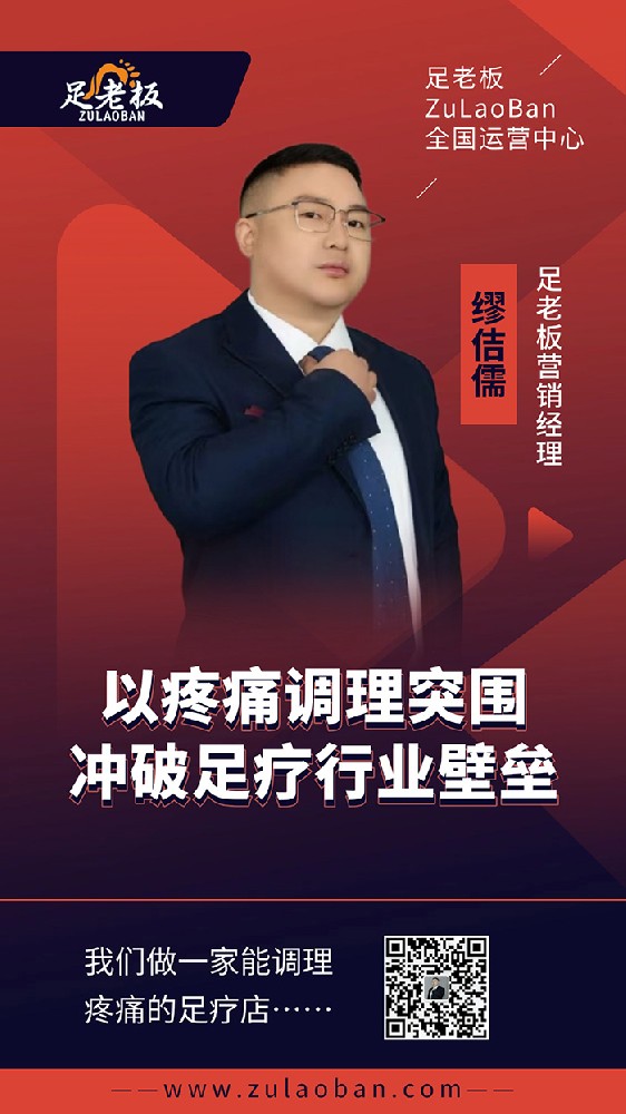 足老板营销经理