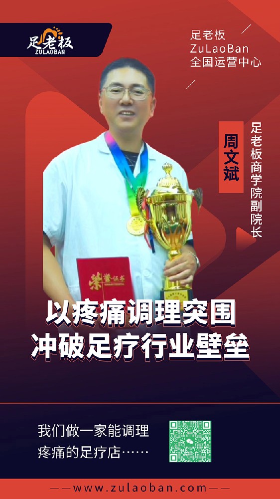 足老板商学院副院长