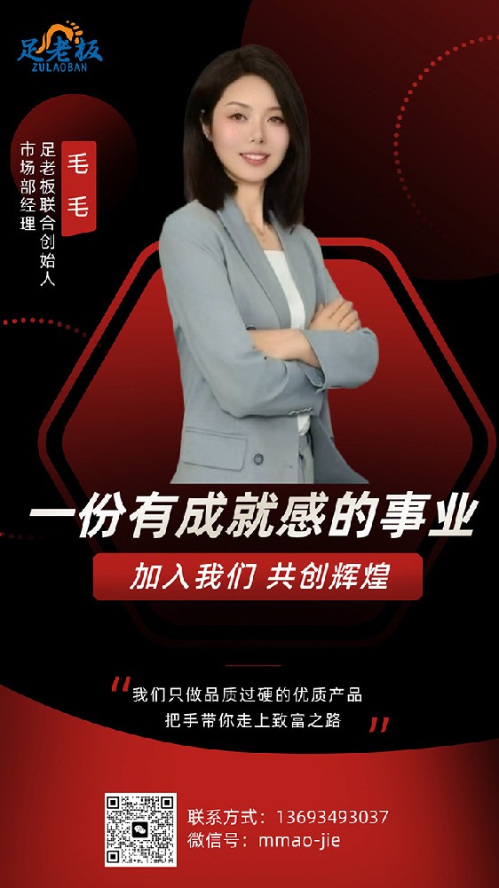 足老板联合创始人