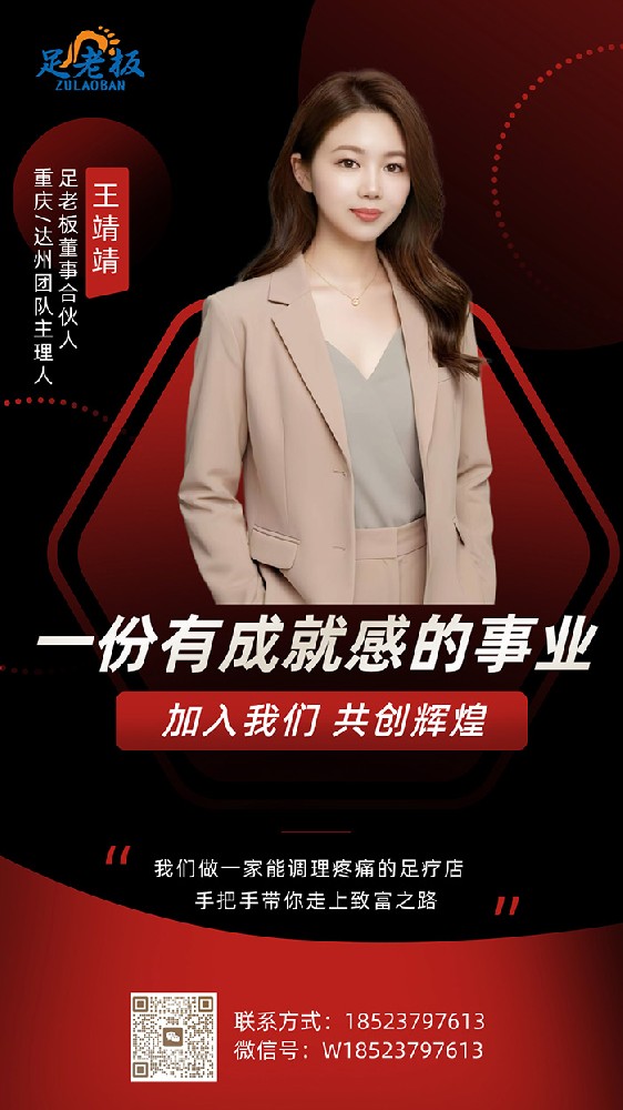 足老板董事合伙人